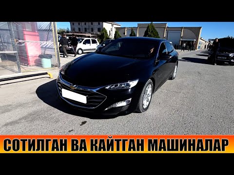 Видео: СОТИЛГАН МАШИНАЛАР НАРХЛАРИ ХОРАЗМ МАШИНА БОЗОРИ 05-10-2025г