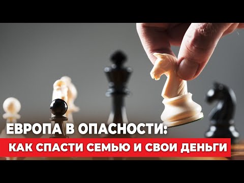 Видео: ГДЕ НАЙТИ СПАСЕНИЕ: СТРАНЫ, КОТОРЫЕ МОГУТ ДАТЬ БУДУЩЕЕ