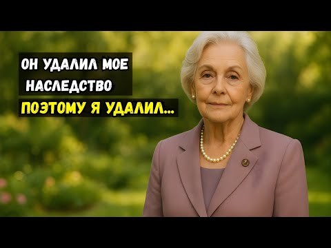 Видео: Он удалил моё наследство — поэтому я загрузил доказательство ✅