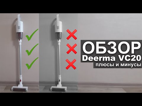 Видео: Пылесос Deerma VC20 - обзор