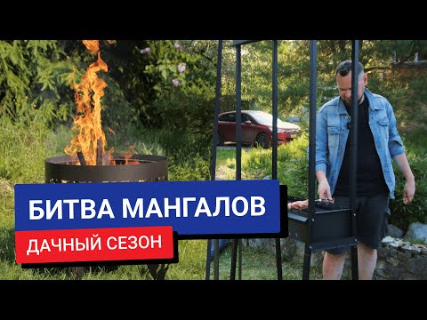 Видео: Какой выбрать мангал для шашлыков? / Тест-драйв с «Петровичем»