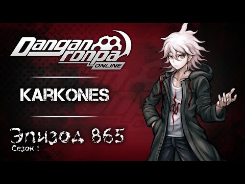 Видео: Ночной показ | Эпизод #865, Сезон #1 | Danganronpa Online