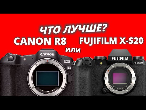 Видео: Что лучше: Canon R8 или Fujifilm X-S20?