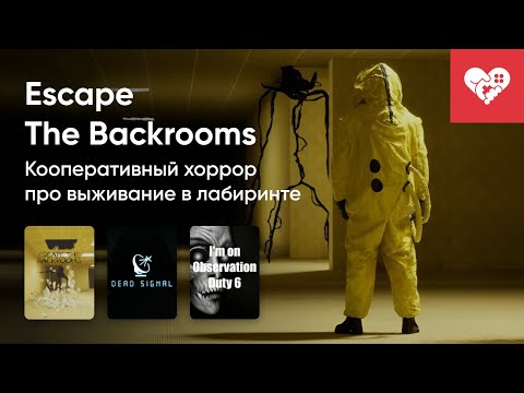 Видео: Стрим от 31/10/2023 – ESCAPE THE BACKROOMS, DEAD SIGNAL, I'M ON OBSERVATION DUTY 6. Часть 2