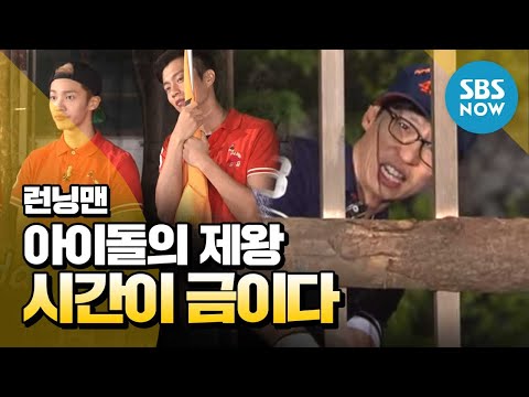Видео: SBS [Running Man] - король идолов Game4. Время - золото