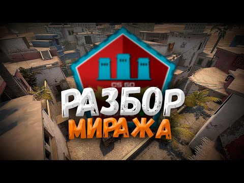 Видео: РАЗБОР МИРАЖА // УЧЕНИК ВЕТРА #2