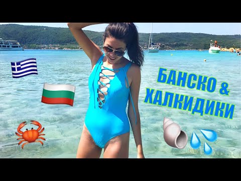 Видео: Някъде на юг ✈︎ Влог