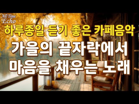 Видео: 🎧 Плейлист Vol.33 | 🎵 Мелодии, которые наполняют сердце, идеально подходящие для любого времени 🍂