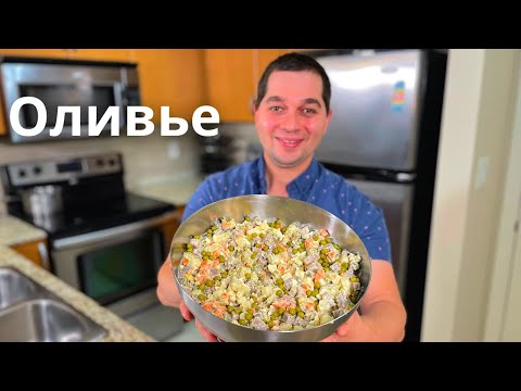 Видео: Салат "Оливье" как в ресторане! Действительно Вкусный Рецепт. На Новогодний стол готовлю только так!