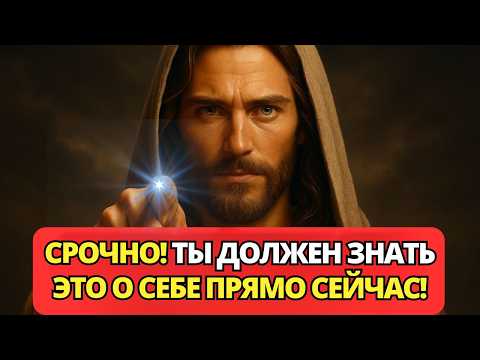 Видео: 🚫 ПОСЛЕДНЕЕ ПРЕДУПРЕЖДЕНИЕ! НЕ ПРОПУСТИ ТО, ЧТО СВЯТОЙ ДУХ ОТКРЫЛ ТЕБЕ СЕГОДНЯ! 🙏 ПОСЛАНИЕ ОТ БОГА
