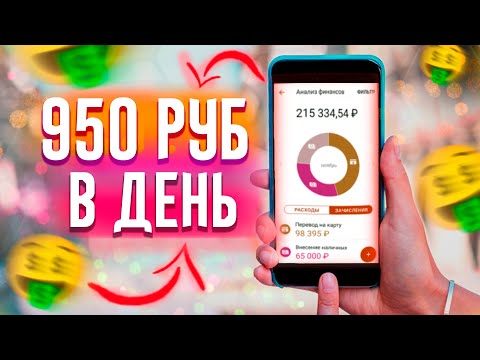 Видео: 3 НОВЫХ ПРИЛОЖЕНИЯ ДЛЯ ЗАРАБОТКА НА ТЕЛЕФОНЕ БЕЗ ВЛОЖЕНИЙ В 2024 ГОДУ - ПРОСТО И БЫСТРО ДЛЯ НОВИЧКОВ