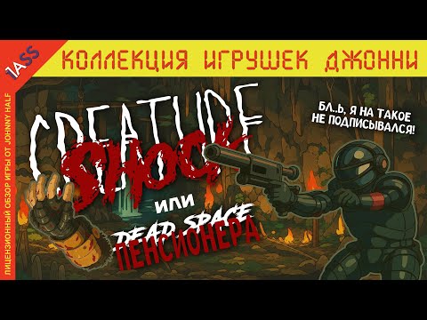 Видео: Dead Space для бедных из 1994 г. | Creature Shock ретро-обзор