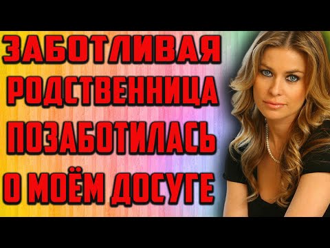 Видео: Поздний гость. Невыдуманная история.