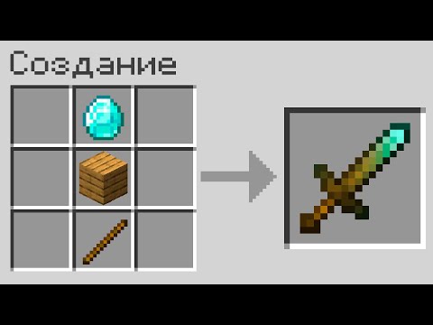 Видео: 😱Майнкрафт, но Все Крафты Оружия СМЕШАННЫЕ!