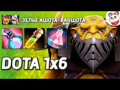 Видео: 15 ТЫСЯЧ УРОНА с ВАНШОТ КОЛБЫ, АЛХИМИК / DOTA 1x6 / Дота 2