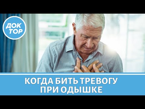 Видео: Врач-пульмонолог рассказал, когда одышка — опасный симптом