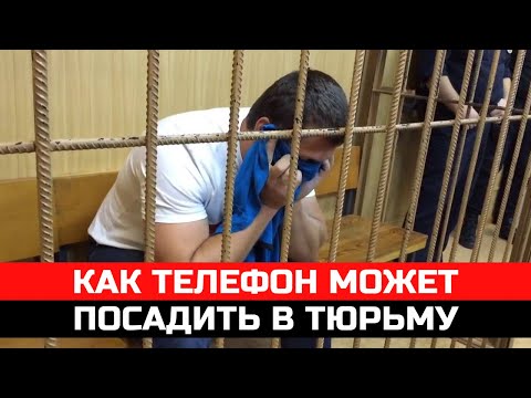 Видео: Как  из-за телефона можно сесть в тюрьму. Заставляют устанавливать МАКС что делать