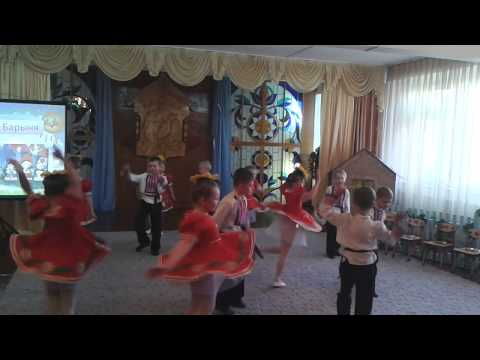 Видео: барыня танец  д/сад 127 г. курск