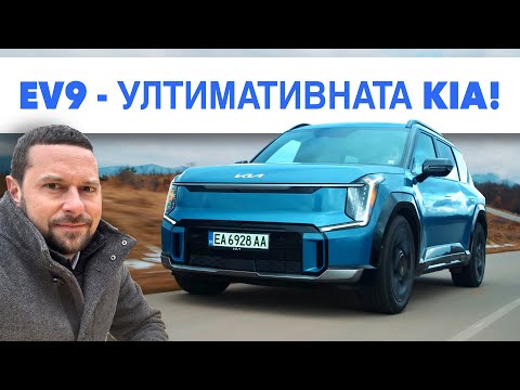 Видео: KIA EV9: Ултимативният автомобил на марката!