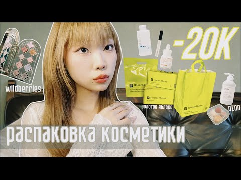 Видео: распаковка косметики: золотое яблоко (и не только)