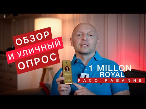 Видео: НОВИНКА 2023 - 1 MILLION ROYAL (ОБЗОР И УЛИЧНЫЙ ОПРОС)