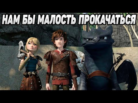 Видео: Dragons: Rise of Berk #53 ИСПЫТАНИЕ НЕ ДЛЯ МЕНЯ 😣