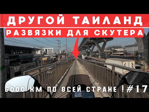 Видео: НАШЕЛ ОЧЕРЕДНОЕ ШИКАРНОЕ МЕСТО В ТАИЛАНДЕ!  ХУАХИН И ЕГО ОКРЕСТНОСТИ! МОТОПУТЕШЕСТВИЕ! 17 СЕРИЯ!