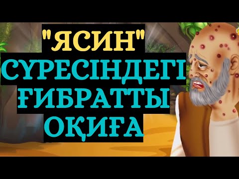 Видео: АНТАКИЯ ХАЛҚЫ ! ӨТЕ ҚЫЗЫҚ !!!