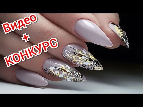 Видео: Коррекция Маникюр Экспресс Дизайн Ногтей Виктория Авдеева