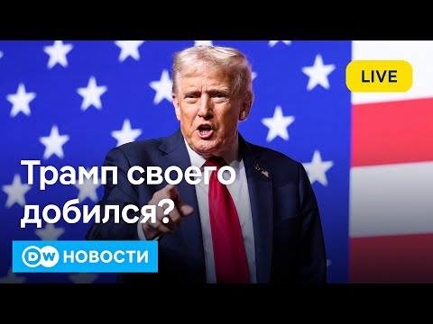 Видео: 🔴Сделка Израиля и ХАМАС и шансы Трампа на Нобелевскую премию мира. DW Новости (09.10.2025)