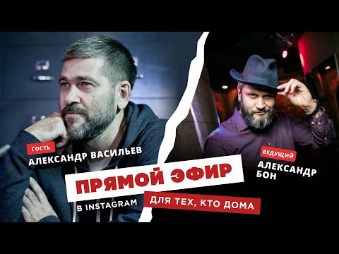 Видео: Для тех, кто дома — Александр Васильев (Сплин)