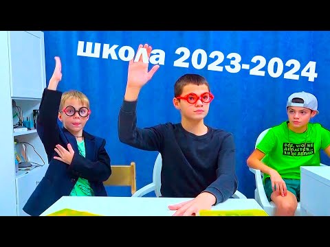 Видео: ВСЯ ШКОЛА 23-24 NON-STOP