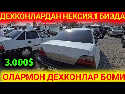 Видео: 8-ОКТЯБР ДЕХКОНЛАРДАН АРЗОН НЕКСИЯ.1 НАРХЛАРИ АНДИЖОН МАШИНА БОЗОРИ СИЗЛАР УЧУН ДЕХКОНЛАРДАН 2025.Г