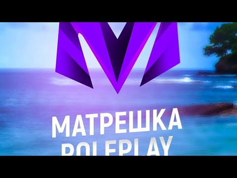 Видео: Как Пользоваться Форумом На Матрешка Рп!