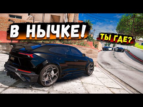 Видео: КОПЫ ТАК И НЕ НАШЛИ МОЮ СЕКРЕТНУЮ НЫЧКУ!  ПОЛИЦЕЙСКИЕ ПРОТИВ ВОРОВ  GTA 5 RP BURTON