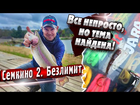 Видео: Форелевый безлимит Семкино | Ловля форели на силикон