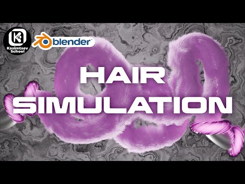 Видео: Hair simulation композиция | blender 3d для новичков