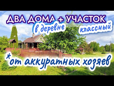 Видео: Молодцы хозяева! Такой дом приятно купить // ОБЗОР помог выбрать ДОМ В ДЕРЕВНЕ