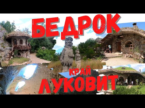 Видео: Пещера Проходна | Каменни къщи | Златен парк | Искър-Панега