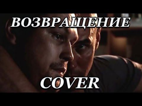 Видео: 83Crutch - ГЛУХАРЬ 3 Возвращение (Cover)