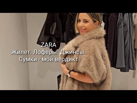 Видео: ZARA. НОВАЯ КОЛЛЕКЦИЯ. 