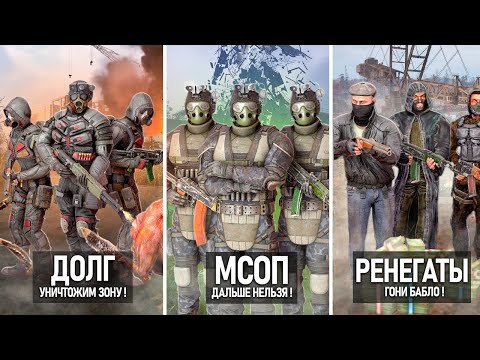 Видео: ВСЕ 15 ГРУППИРОВОК из STALKER 2 + ВЫРЕЗАННАЯ