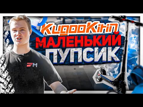 Видео: КУГА ЕСТЬ КУГА, kugooKirin X1pro