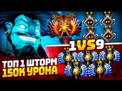 Видео: 1vs9 | ШТОРМ  150к УРОНА 46/0/4 ПРОИГРАЕТ?😈(ft.@justhatemeee1 )