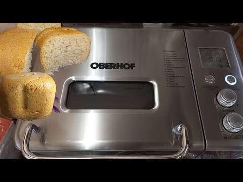 Видео: Хлебопечка  Oberhof Broter F4 / Новая помощница на моей кухни / Распаковка и Готовка .