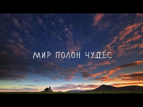 Видео: 12 чудес света (Часть 3). Санкт Петербург. 31.05.2017. Руслан Нарушевич
