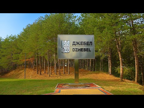 Видео: Джебел - Родопското чудо