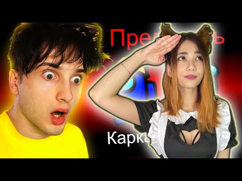 Видео: ДАНКАР ✅ амонг ас *С ПОДПИСЧИКАМИ* но я предатель РЕАКЦИЯ НА ДАНКАРА