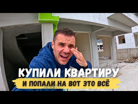 Видео: ЧТО С НЕЙ СТАЛО?! Купили квартиру в Кемере СТРОЙКА ДЛИНОЙ В ГОД.