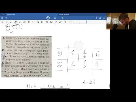 Видео: 43.1.  Задачи от работа . Упражнение.